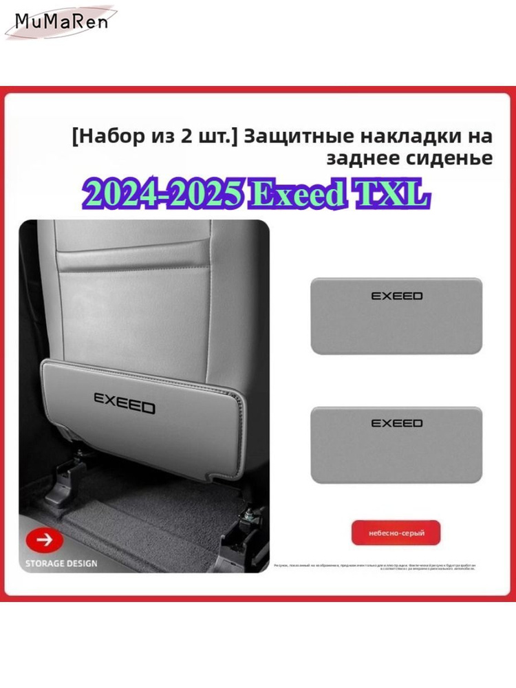 2024-2025 Exeed TXL Защитные Коврики Для Автомобильных Сидений #1