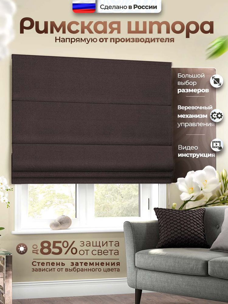 Римская штора "Вандер" ширина 100 см / высота 150 см, PASIONARIA #1