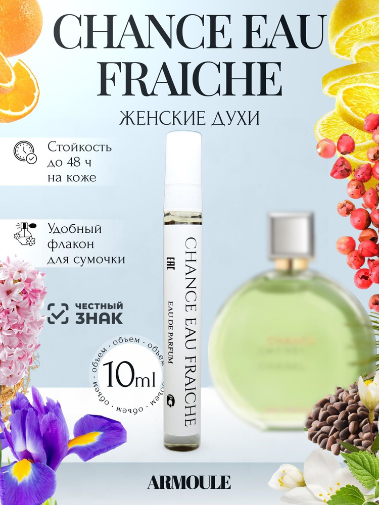 Духи Chance Eau Fraiche Шансе Фреш 10 мл #1