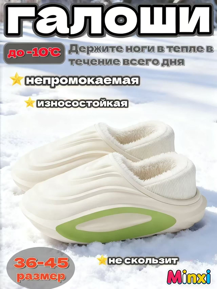 Галоши #1