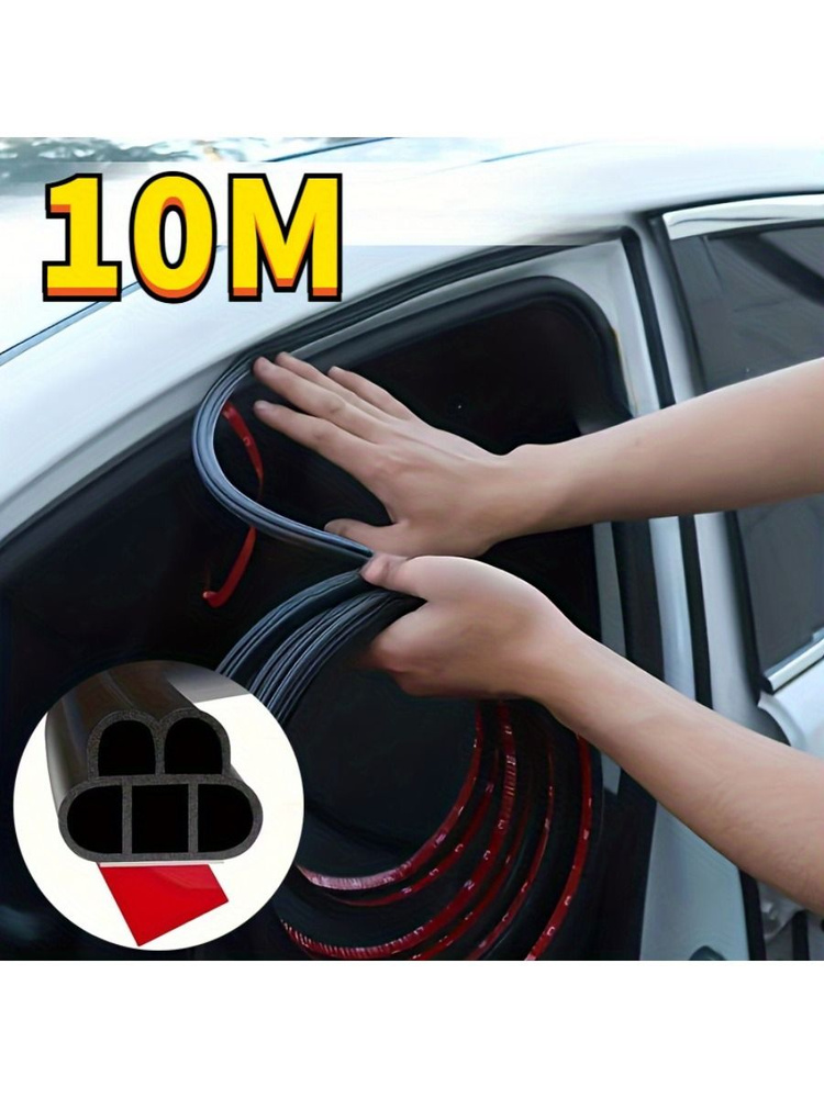 Уплотнитель автомобильный #1