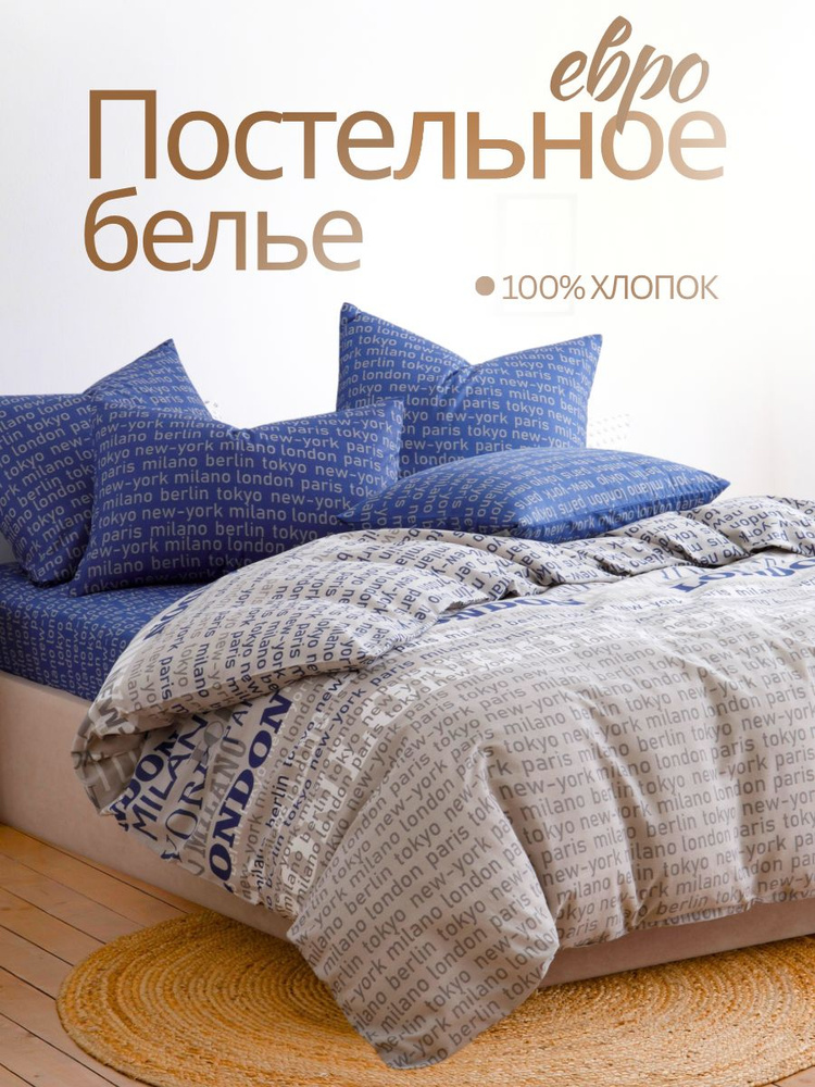 Постельное белье евро комплект, наволочки 70х70 ТМ Ночь Нежна Милан, 100% хлопок, ткань бязь #1