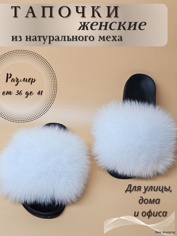 Тапочки #1