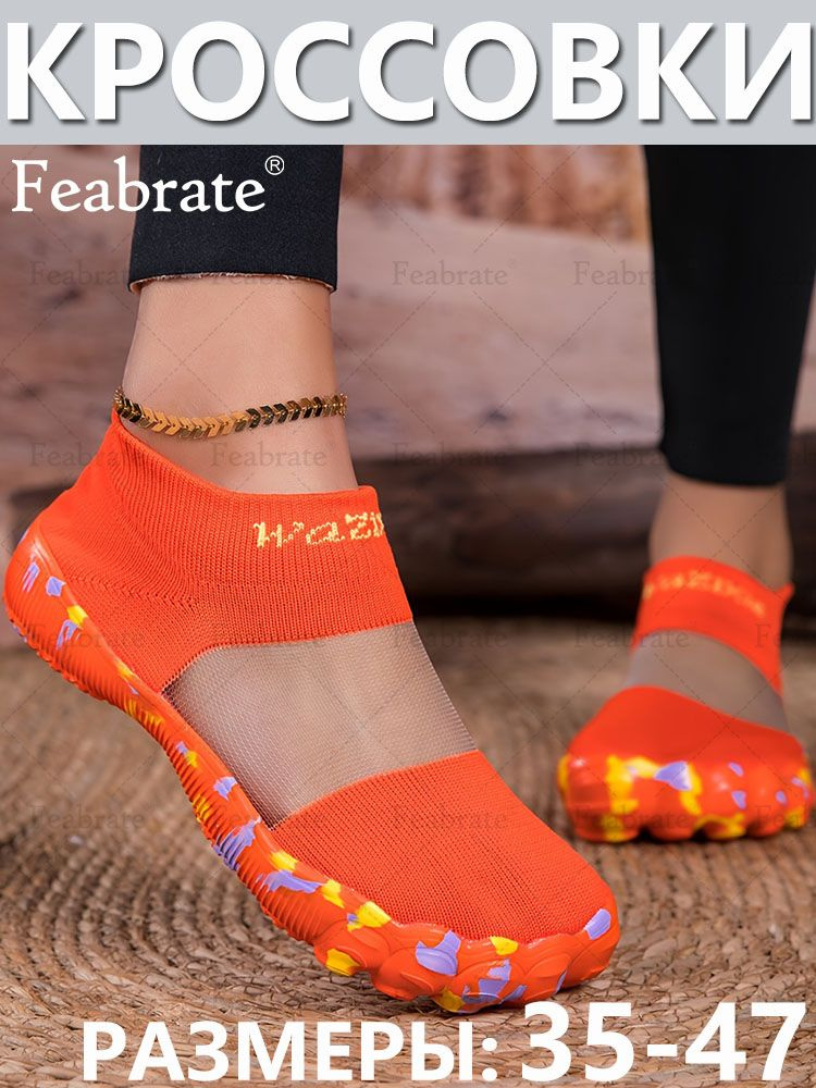 Кроссовки Feabrate #1