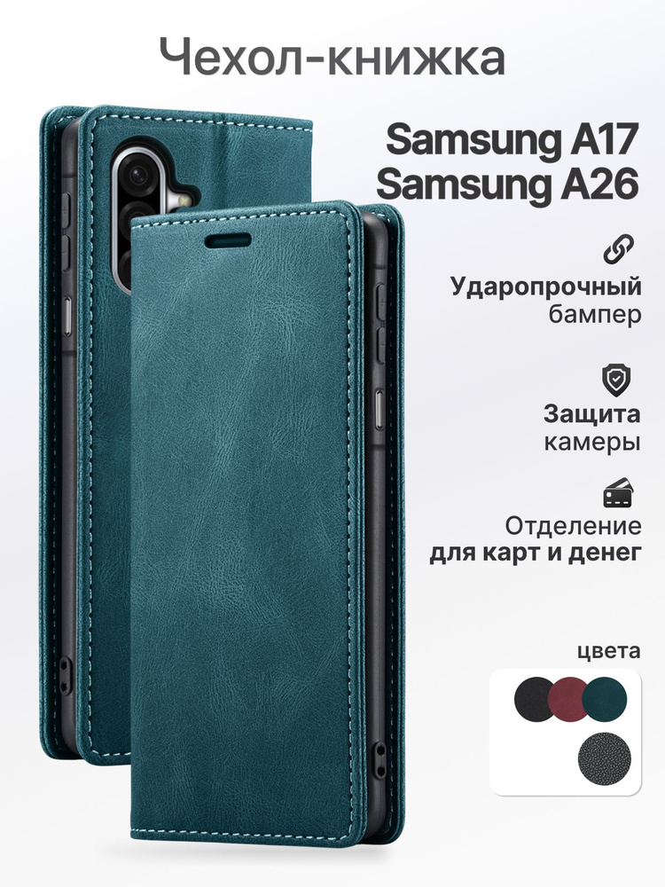 Чехол книжка на Samsung A17, Самсунг A17 Samsung A26 Самсунг А26 #1