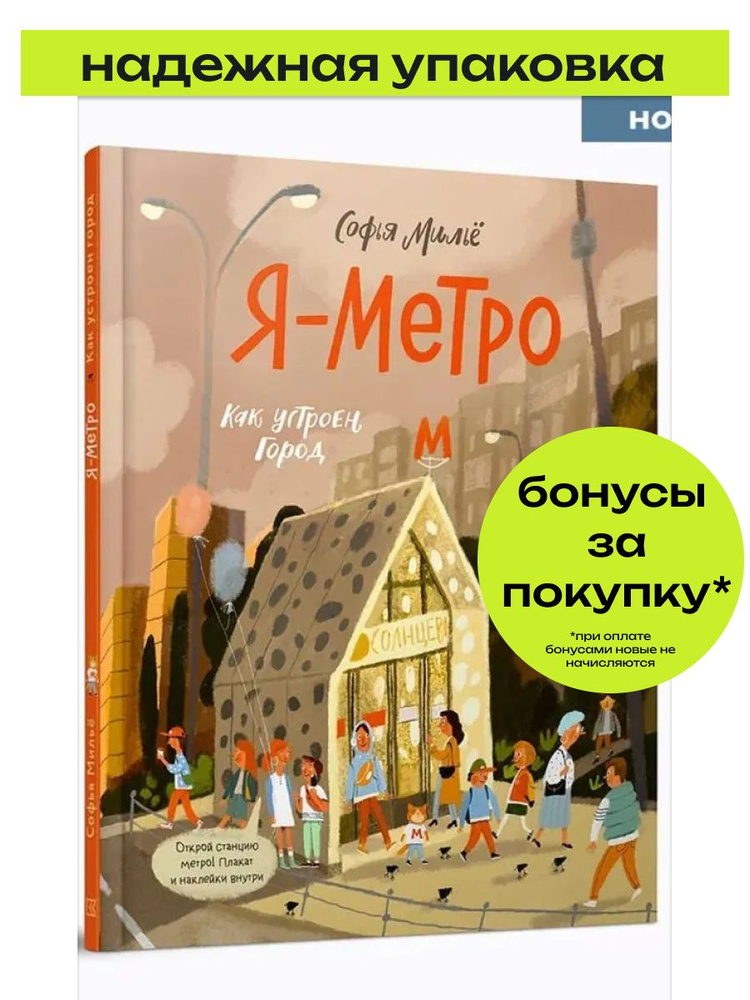 Я - метро | Мильё Софья #1