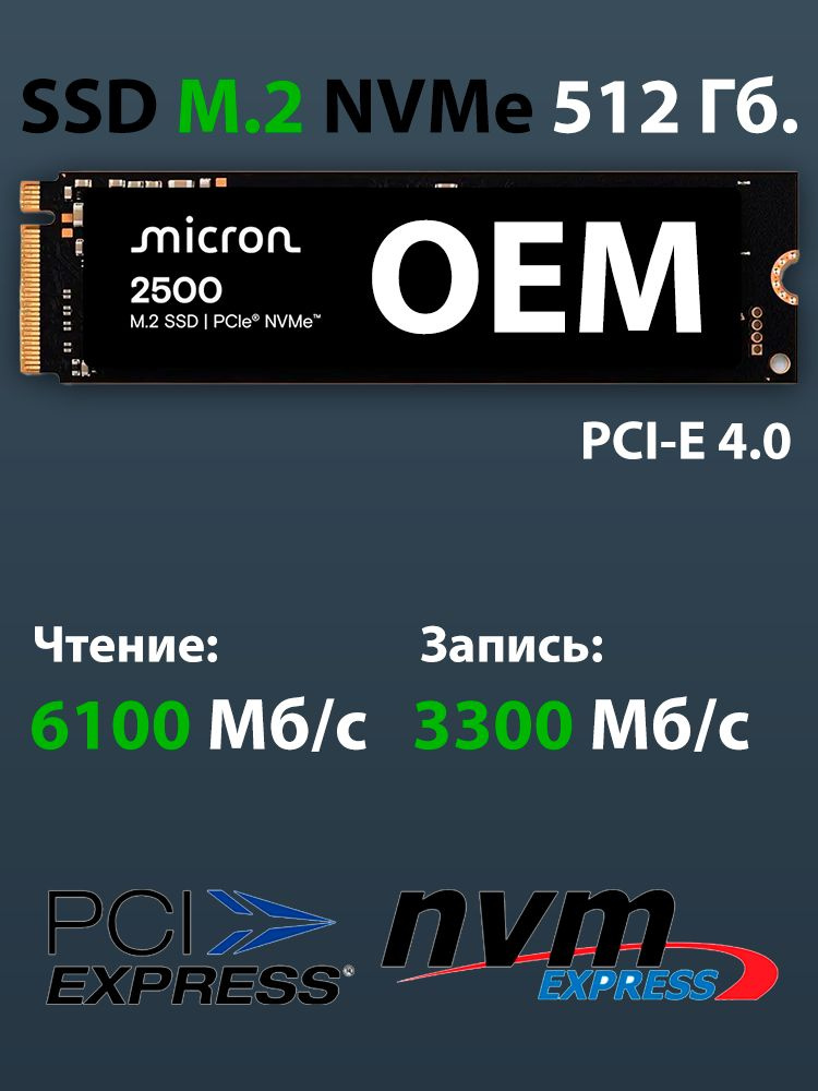 512 ГБ Внутренний SSD-диск Micron QLC 3D NAND 2280