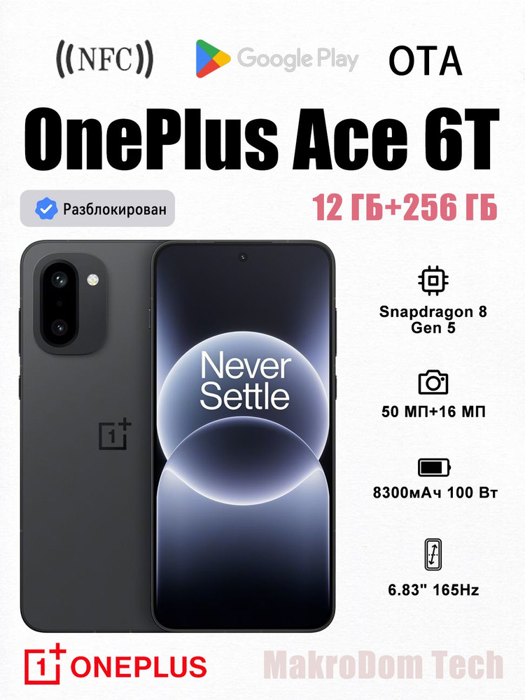 Смартфон OnePlus Ace 6T 256 ГБ 12 ГБ Черный 6.83 OLED/AMOLED