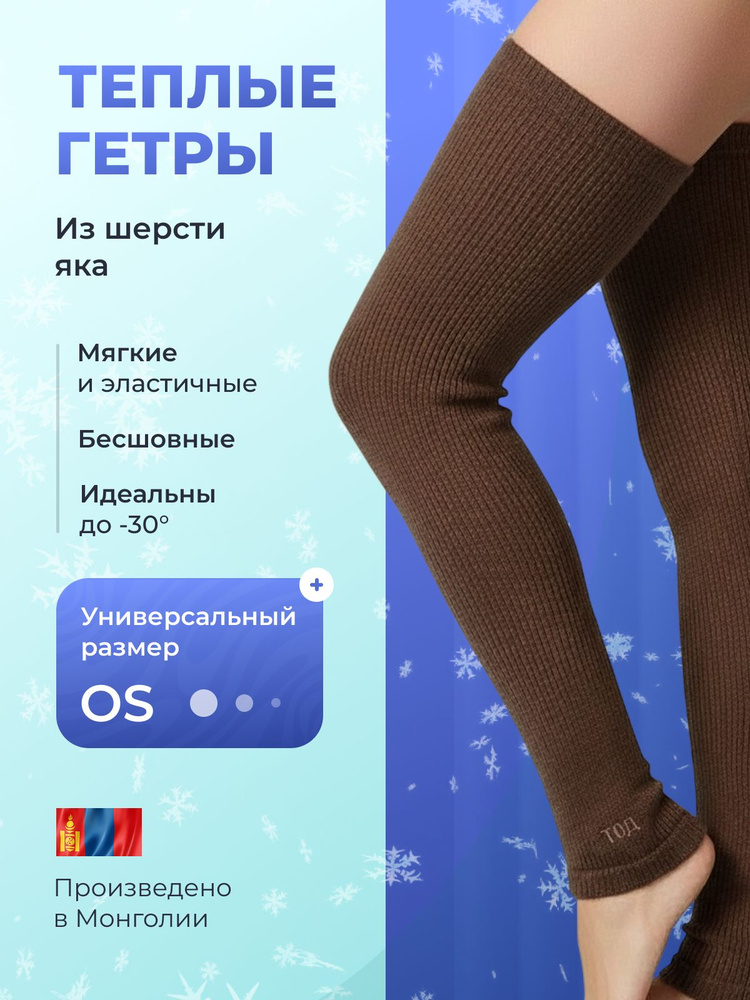 Гетры ТОД ОЙМС ХХК #1