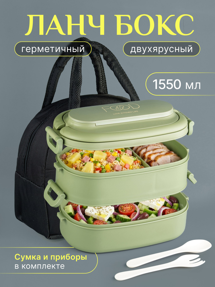 Ланч-бокс для еды зеленый с термосумкой для школы герметичный термосумка для ланч бокса двухуровневый #1