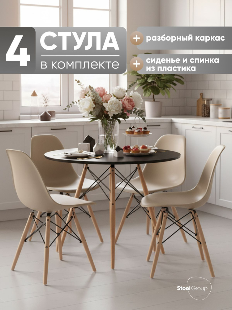 Stool Group Комплект стульев, 4 шт. #1