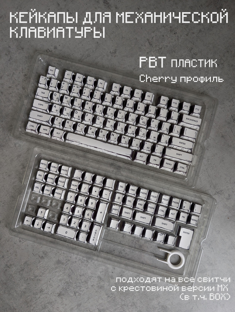 Кейкапы для механической клавиатуры (PBT, Cherry), зарисовка белый, темно-синий, кириллица #1