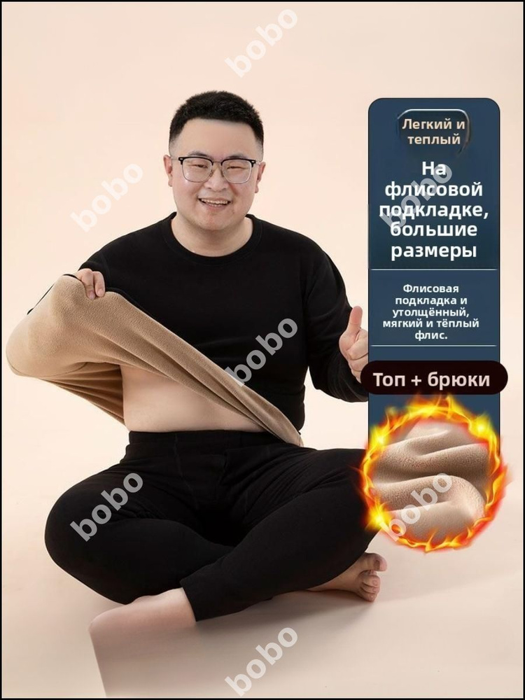 Комплект термобелья #1