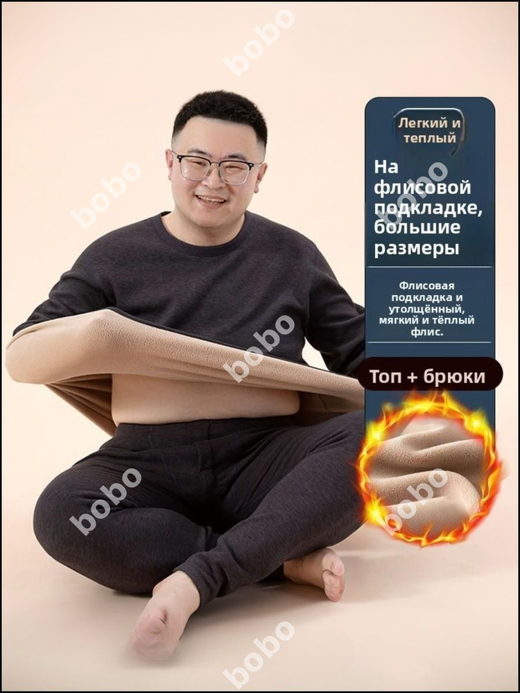 Комплект термобелья #1