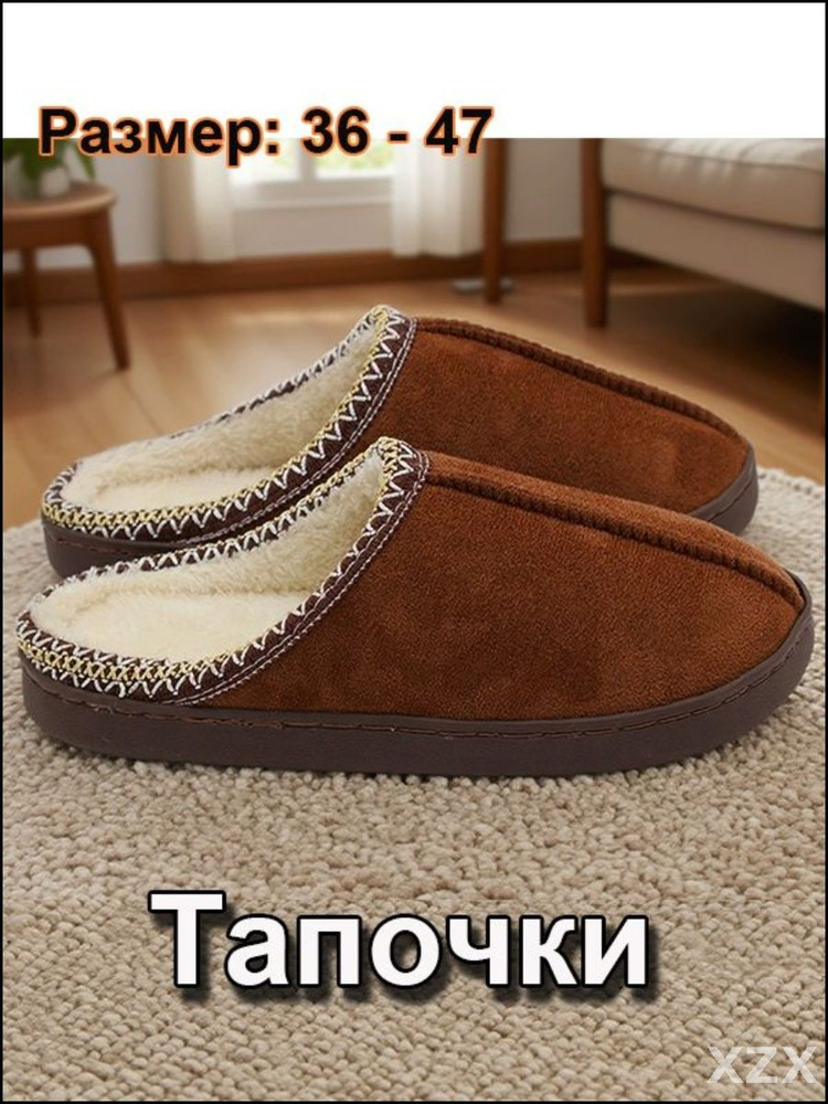 Тапочки #1