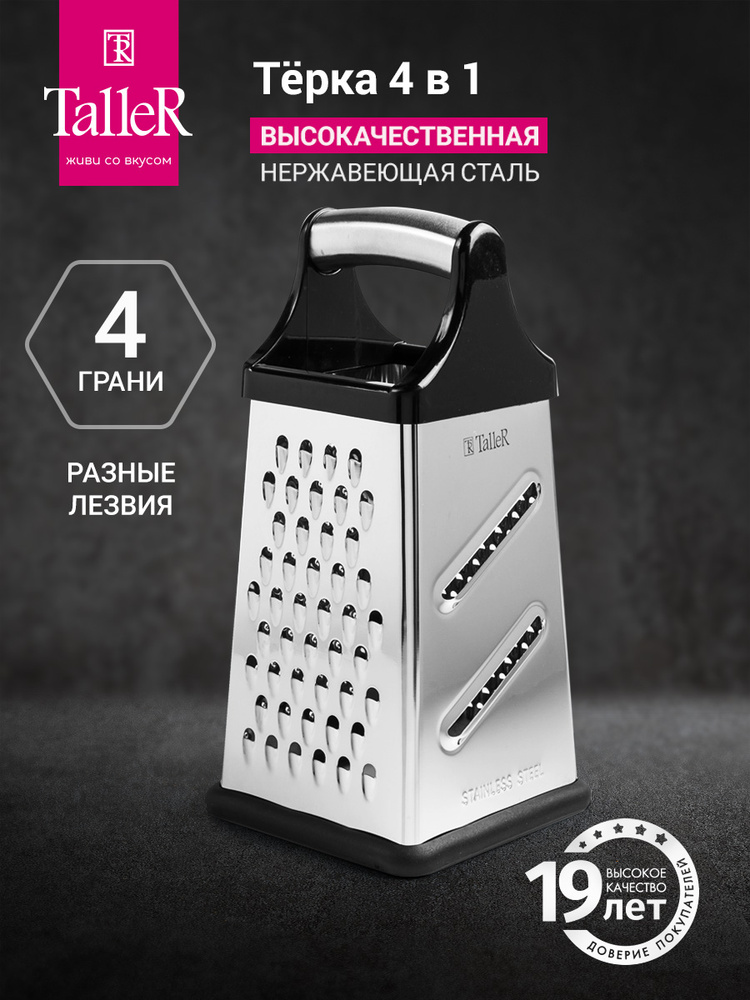 Терка для овощей ручная TalleR TR-21910 #1