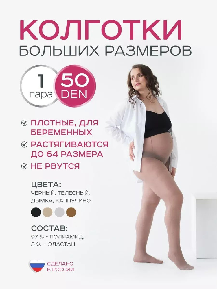 Колготки #1