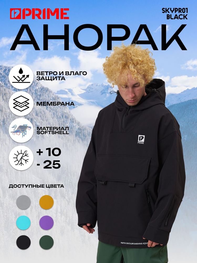 Куртка Prime #1