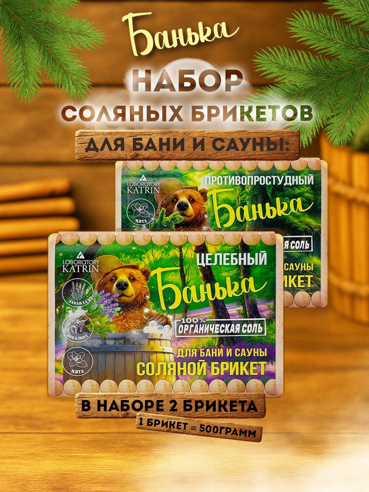 Соль для бани #1
