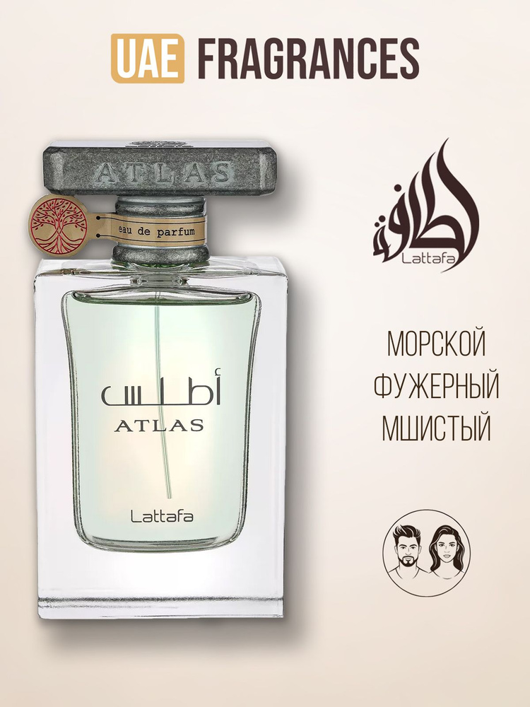 Lattafa Perfumes Atlas Парфюмерная вода свежая с морскими нотами