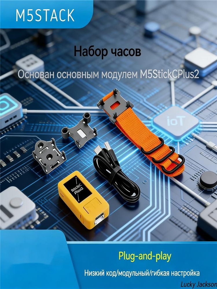 M5Stack Stick PLUS 2 ESP32 IOT development Board комплект для ...