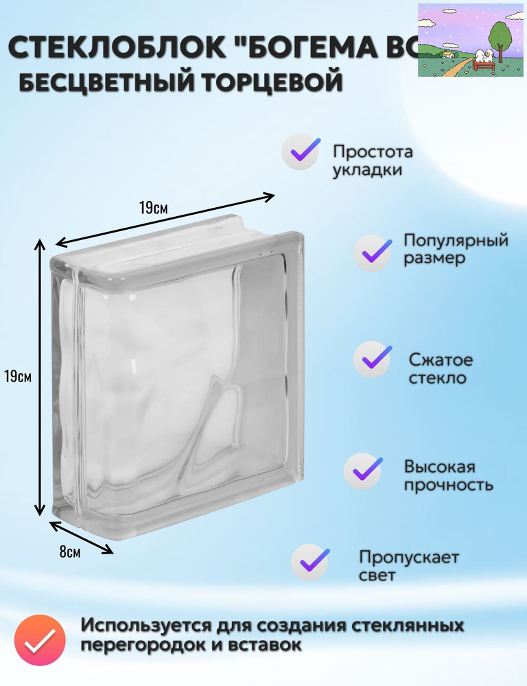 Стеклоблоки купить на OZON по низкой цене