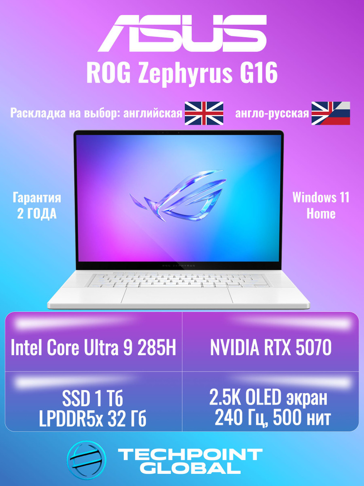 ASUS ROG Zephyrus G16 Игровой ноутбук 16", Intel Core Ultra 9 285H, RAM 32 ГБ, SSD 1024 ГБ, NVIDIA GeForce #1