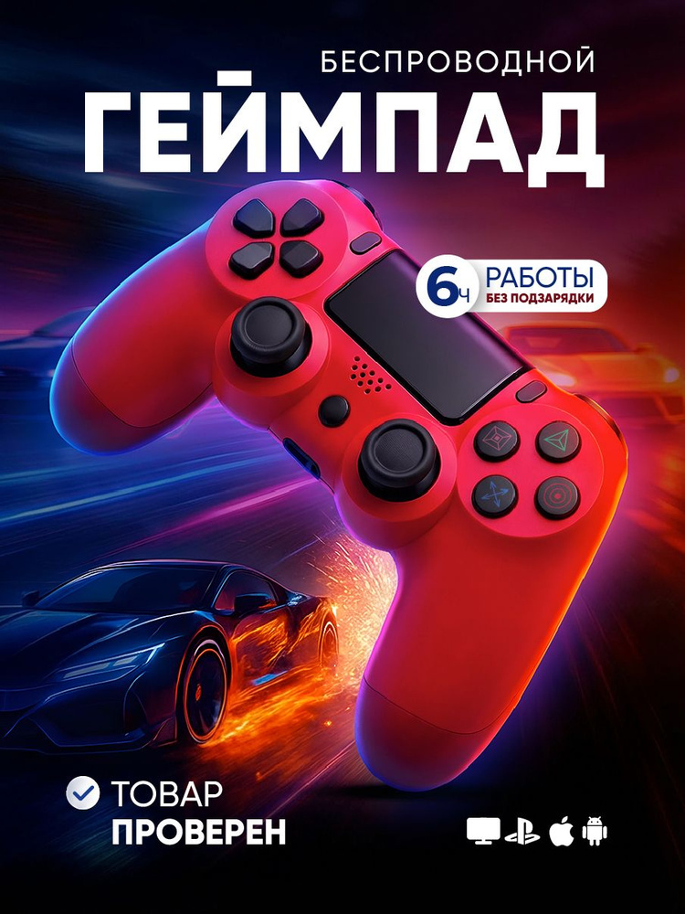 Беспроводной геймпад MAGIC GHOST для игровой приставки и компьютера, джостик для ПК, красный #1