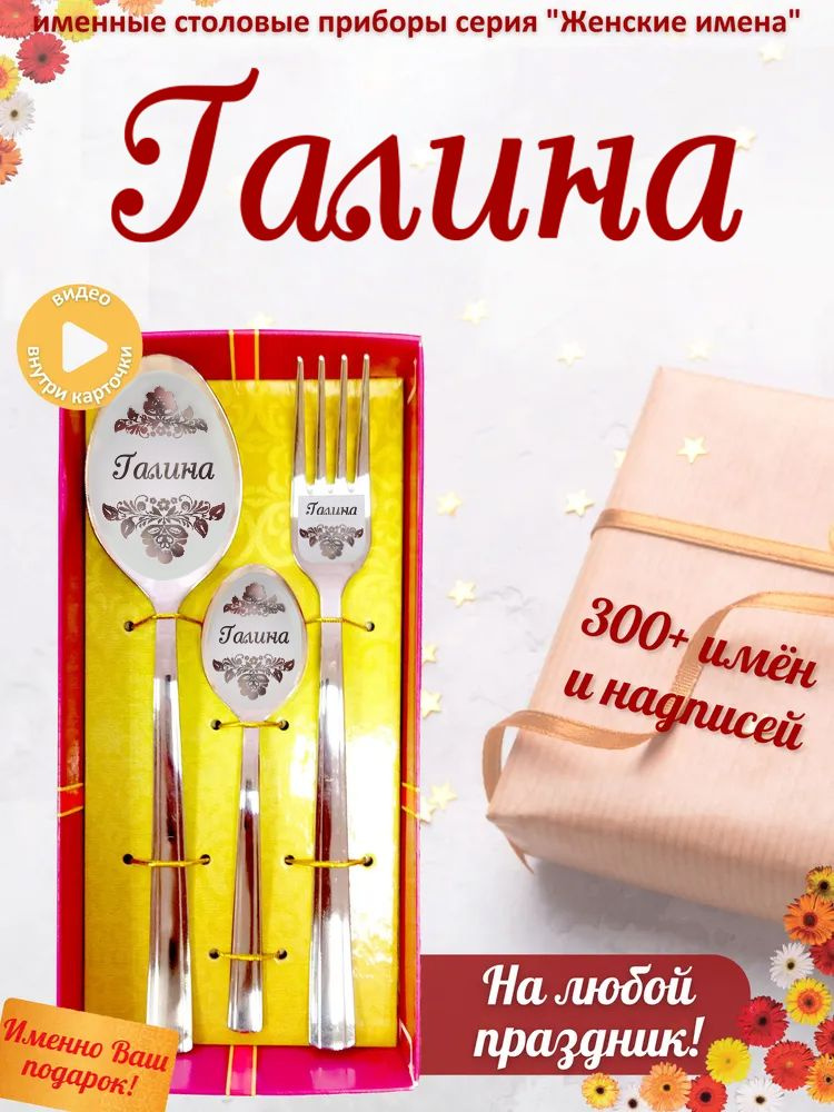 Именной набор ложек Галина #1