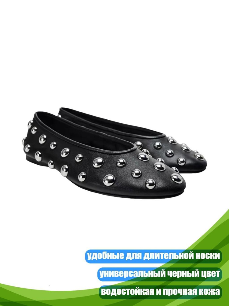 Балетки #1