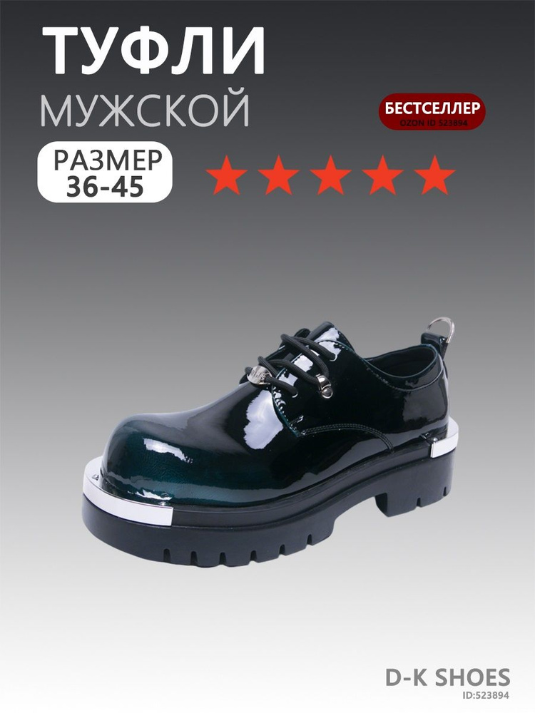 Туфли #1