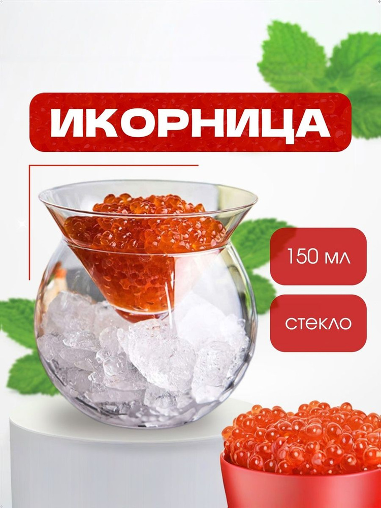 Икорница #1