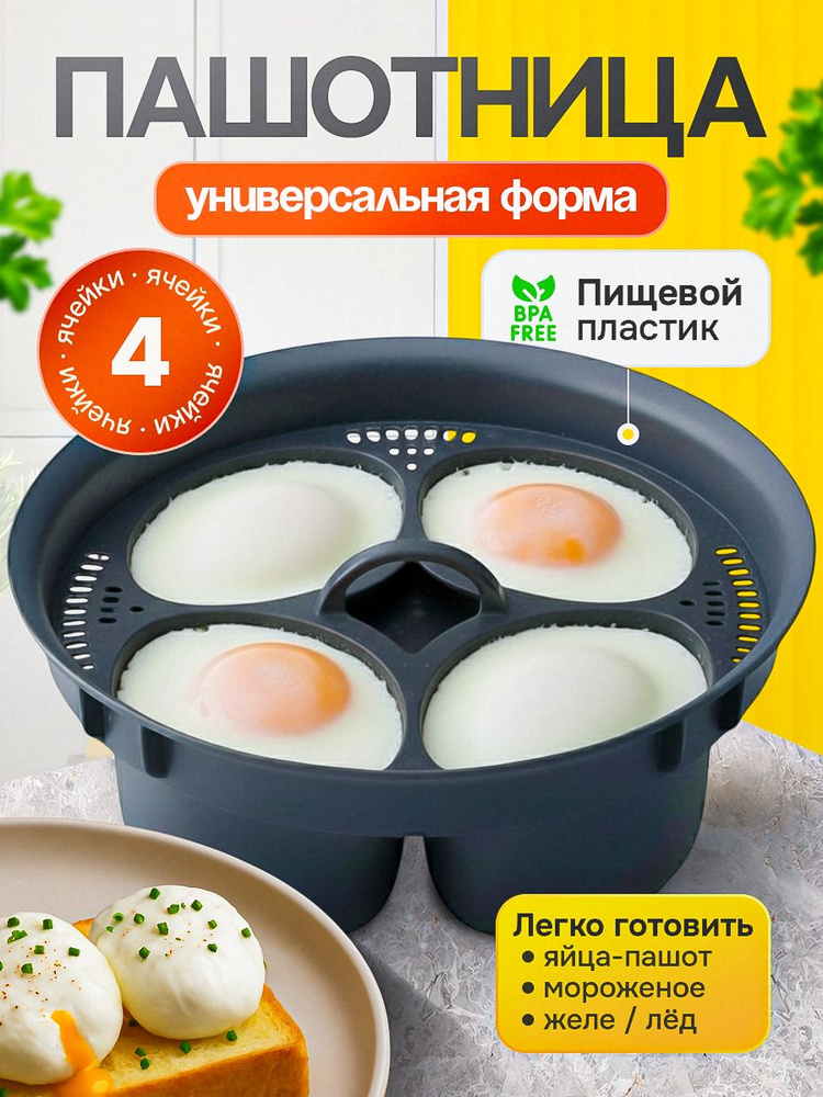 Пашотница, форма для варки яиц пашот #1