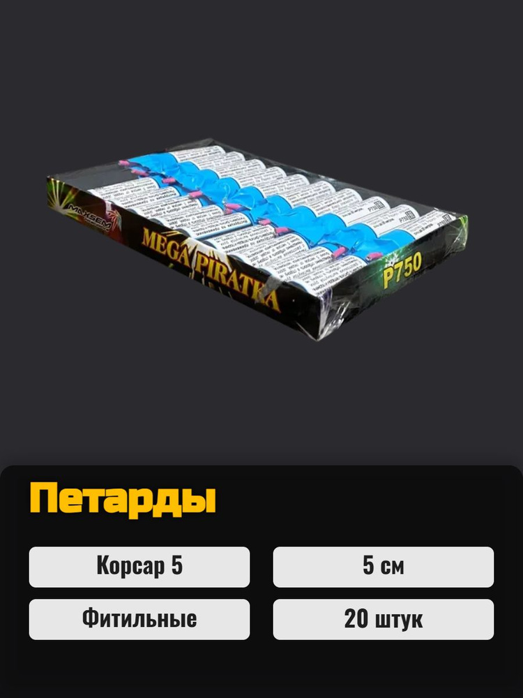 петарды #1