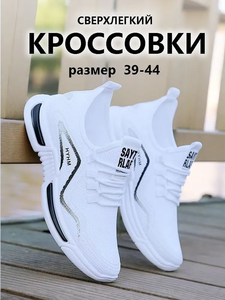 Кроссовки #1