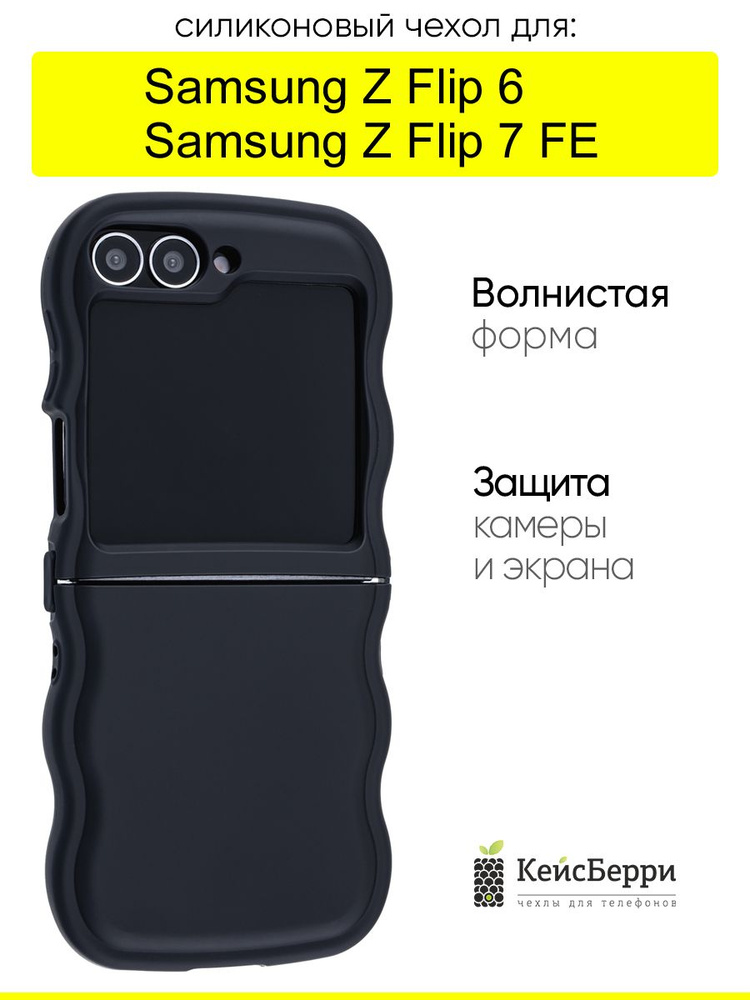 Чехол для Samsung Galaxy Z Flip 6 / Z Flip 7 FE #1
