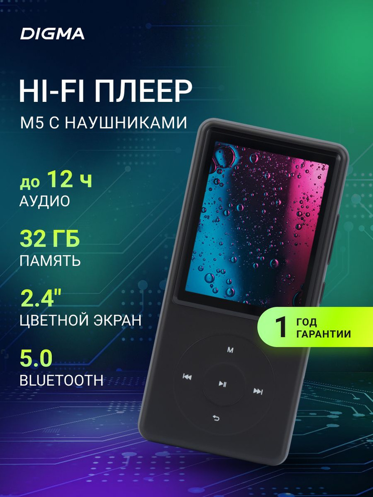 МР3 Плеер Hi-Fi Flash Digma M5 32Gb/Bluetooth 5.0/черный/2.4"/FM/microSD #1