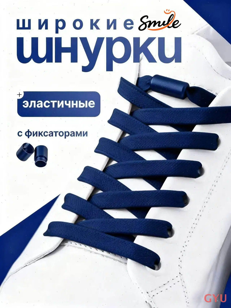 Шнурки #1
