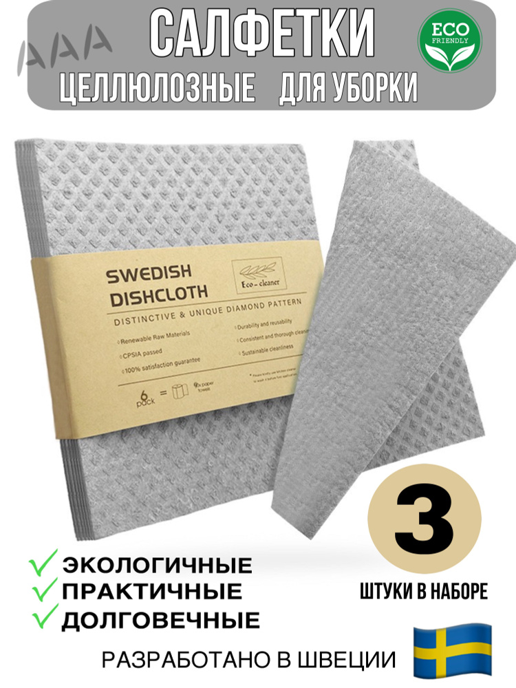 Салфетки для уборки, Цвет товара, 17,5х19,5 см, 3 шт. #1