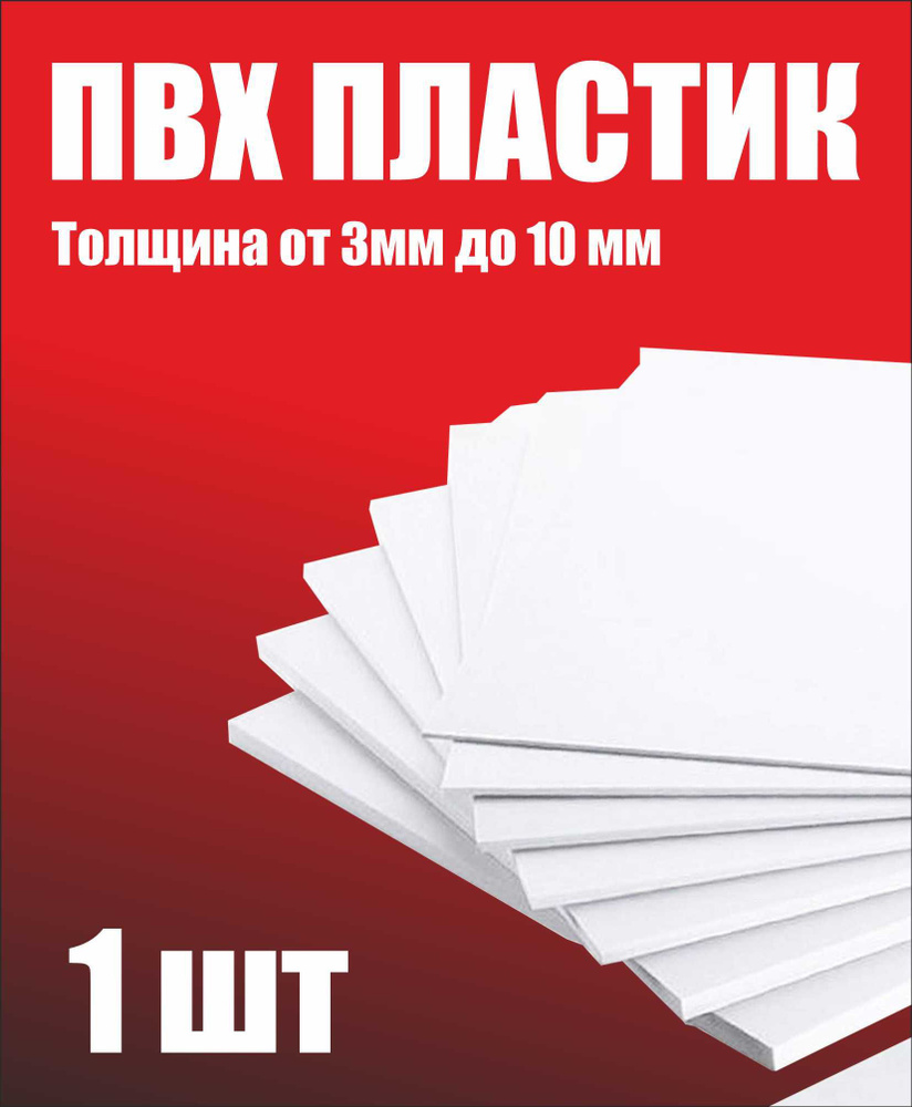 пластик листовой #1