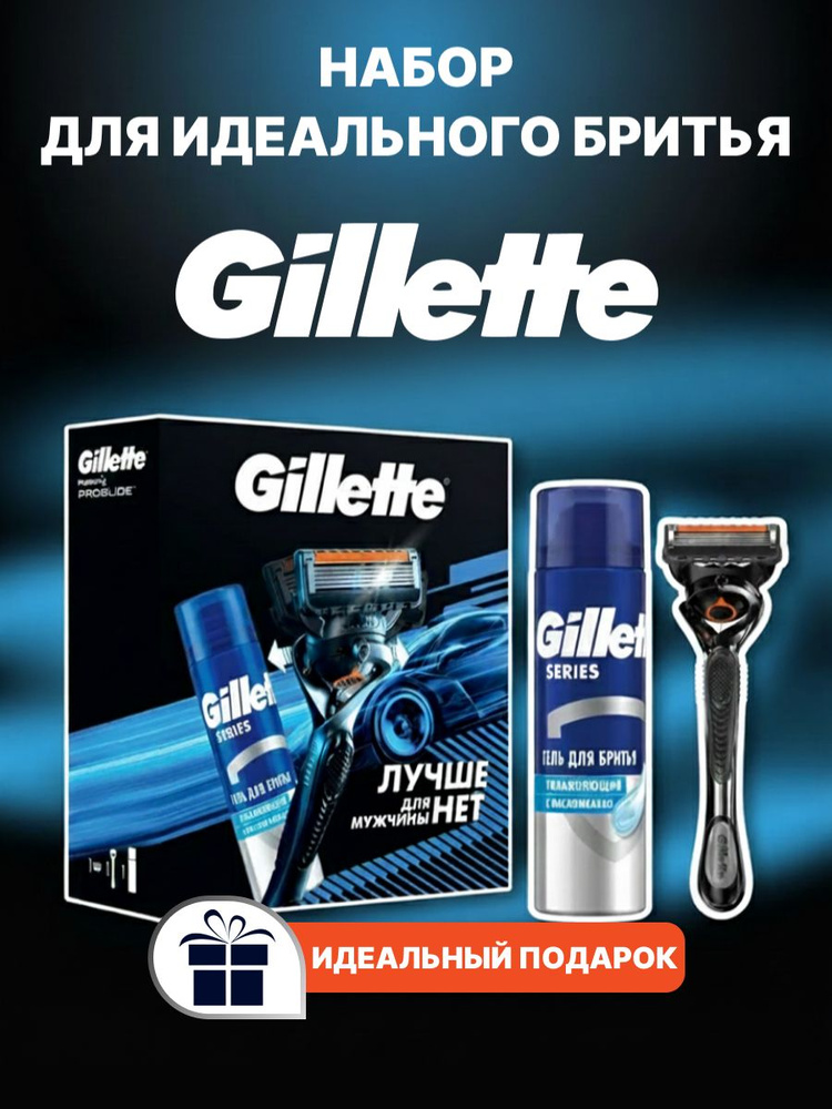 Подарочный набор Gillette Fusion5 ProGlide Flexball станок с 1 кассетой + гель для бритья 200мл #1