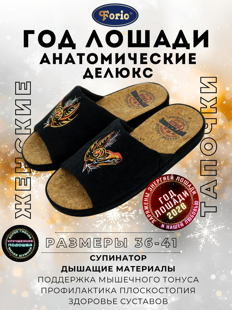 Тапочки Forio здоровье в любом возрасте_1 #1