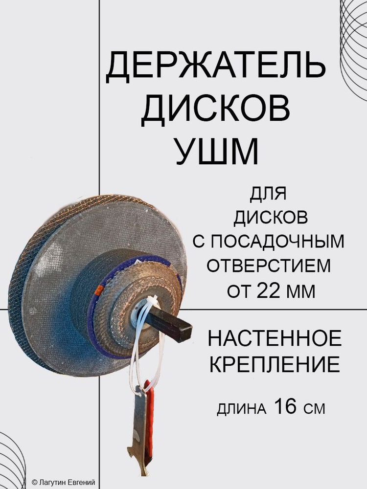 Держатель дисков УШМ #1