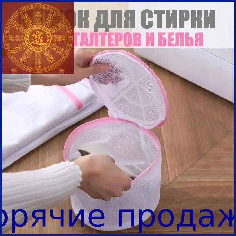 Мешок для стирки 1 шт. #1