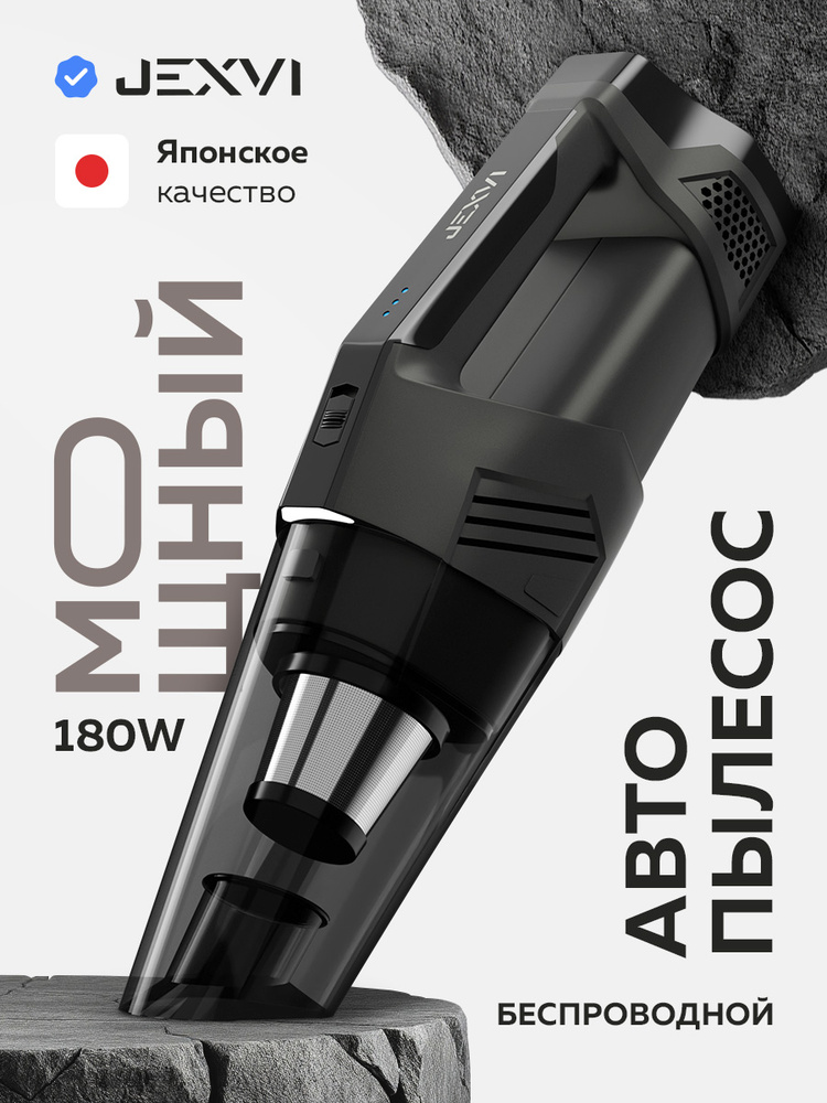 Пылесос для автомобиля беспроводной JEXVI (Model JX-100) #1
