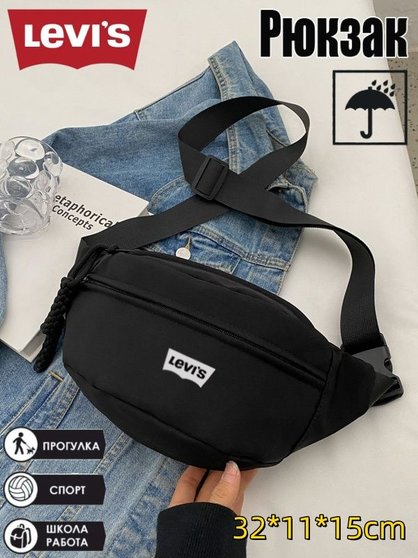 Levi's Рюкзак #1