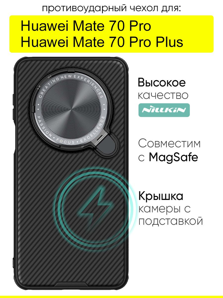 Чехол для Huawei Mate 70 Pro/Mate 70 Pro Plus #1