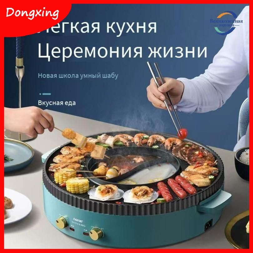 Электрогриль #1