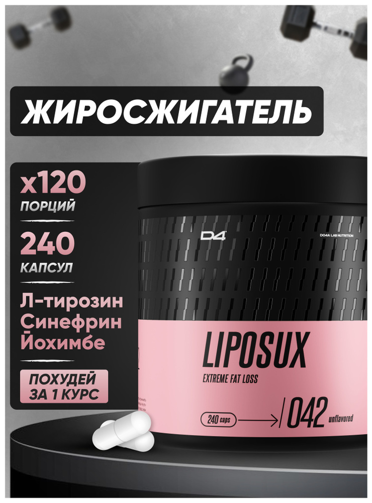 Жиросжигатель #1
