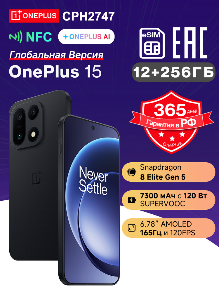 OnePlus Смартфон OnePlus 15 Global CPH2747 только у нас!eSIM NFC Snapdragon 8 Elite Gen 5 7300 mAh 120Вт #1